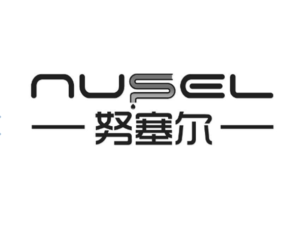 鎮江努塞爾熱能科技有限公司