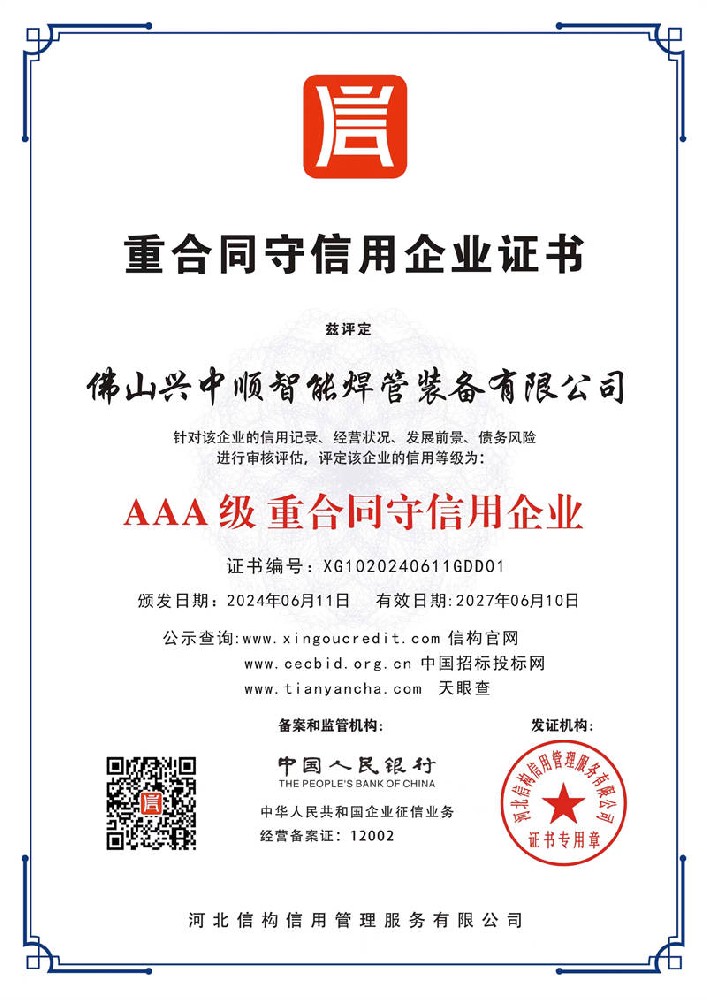 企業資質證書