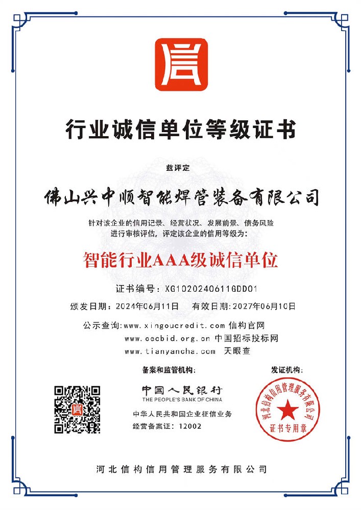 企業資質證書