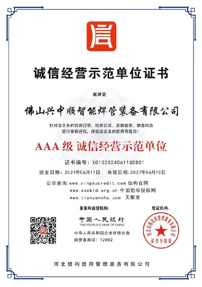 企業資質證書