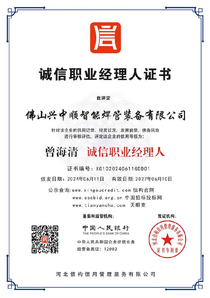 企業(yè)資質(zhì)證書