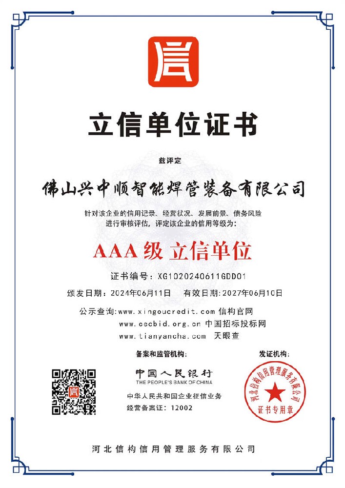 企業(yè)資質(zhì)證書