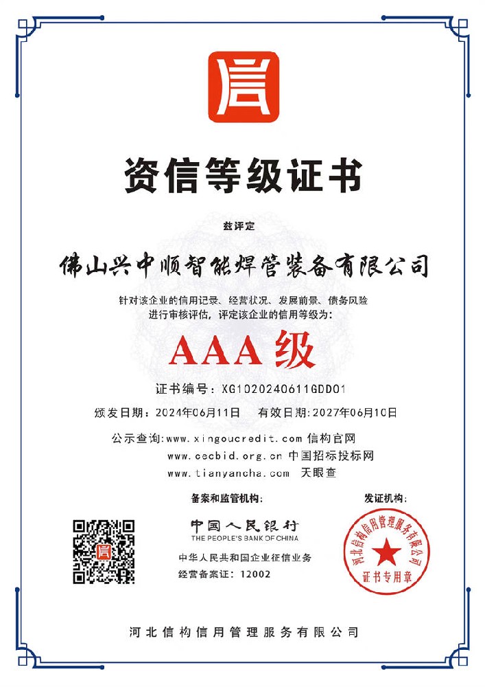 企業(yè)資質(zhì)證書