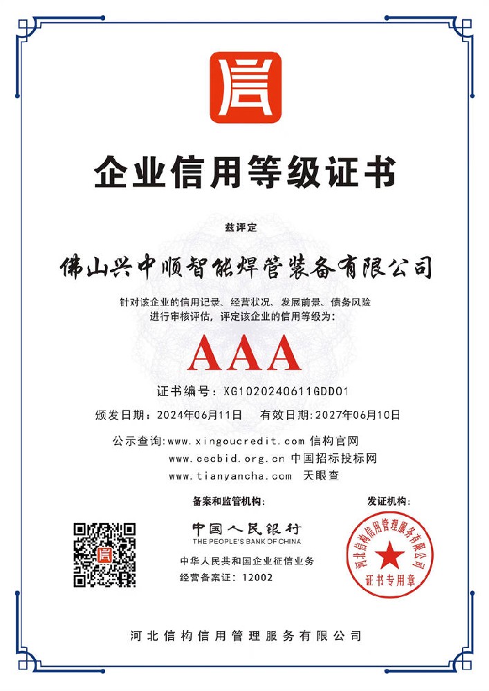 企業(yè)資質(zhì)證書
