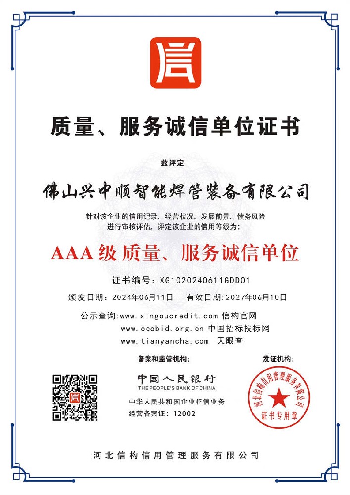 企業(yè)資質(zhì)證書