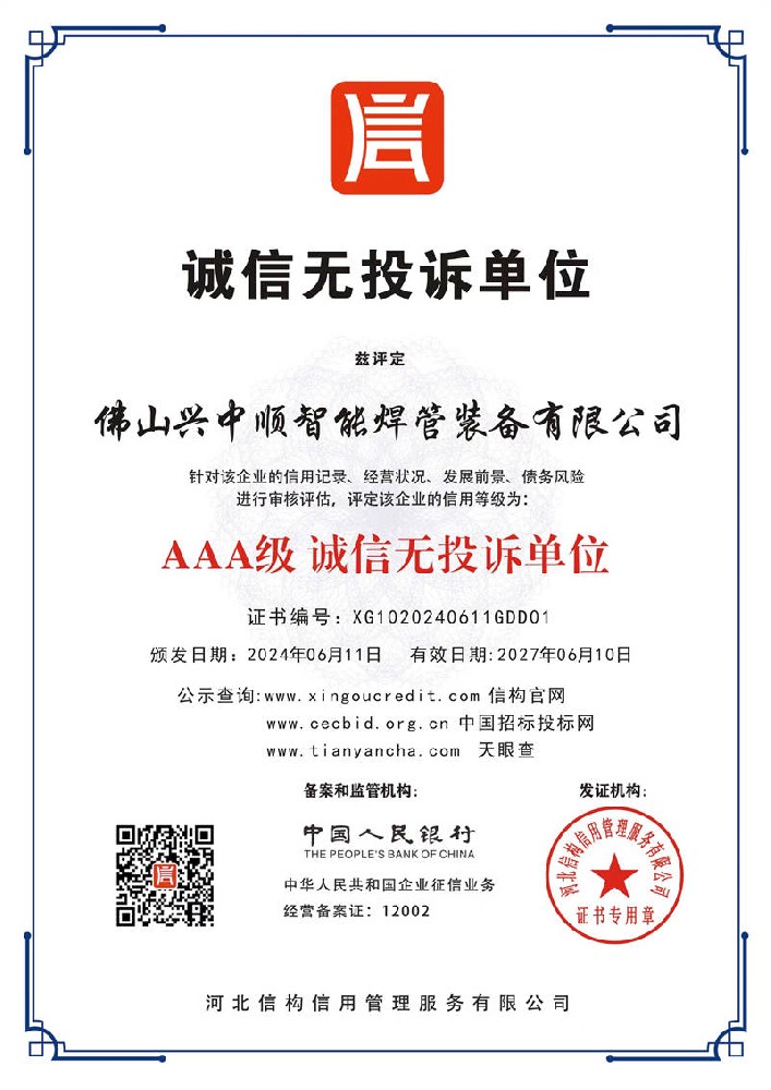 企業(yè)資質(zhì)證書
